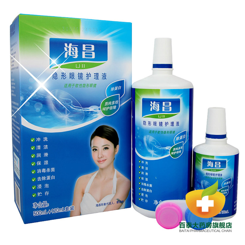 海昌隐形近视眼镜护理液亮洁2除蛋白500ml+120ml美瞳Ya
