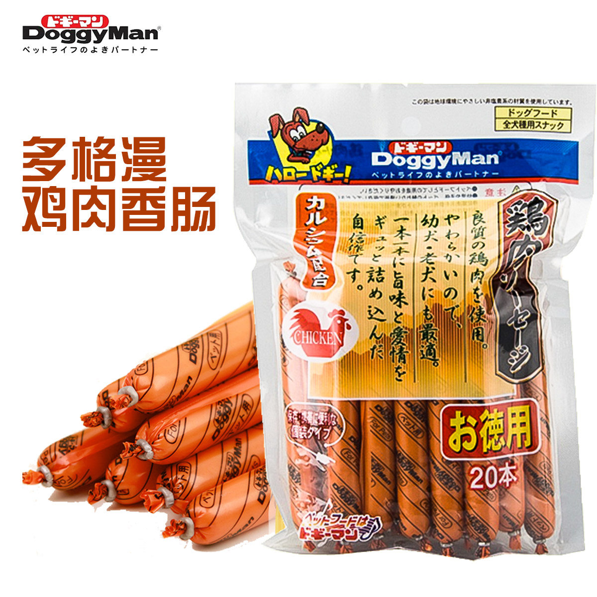 Japanese Dogg Marvel Doggyman Pet snack dog snacks chicken fig sausage with sausage 20 root