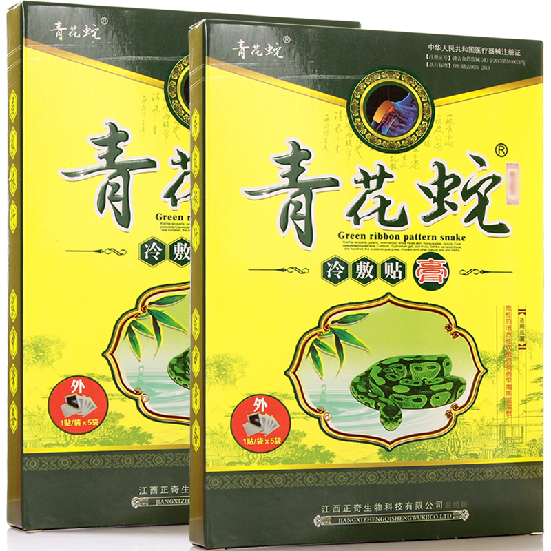 买3送1盒 买5送2】青花蛇冷敷贴膏 急性闭合性软组织损伤5贴/盒jn