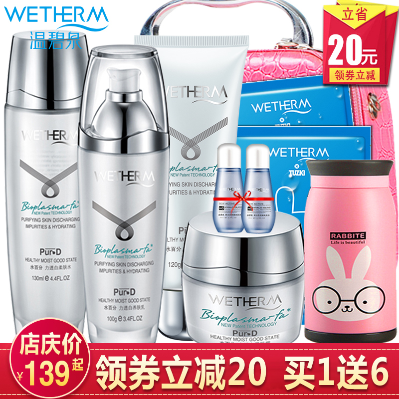 温碧泉力透白护肤套装正品 美白补水保湿化妆品护肤品面部护理女