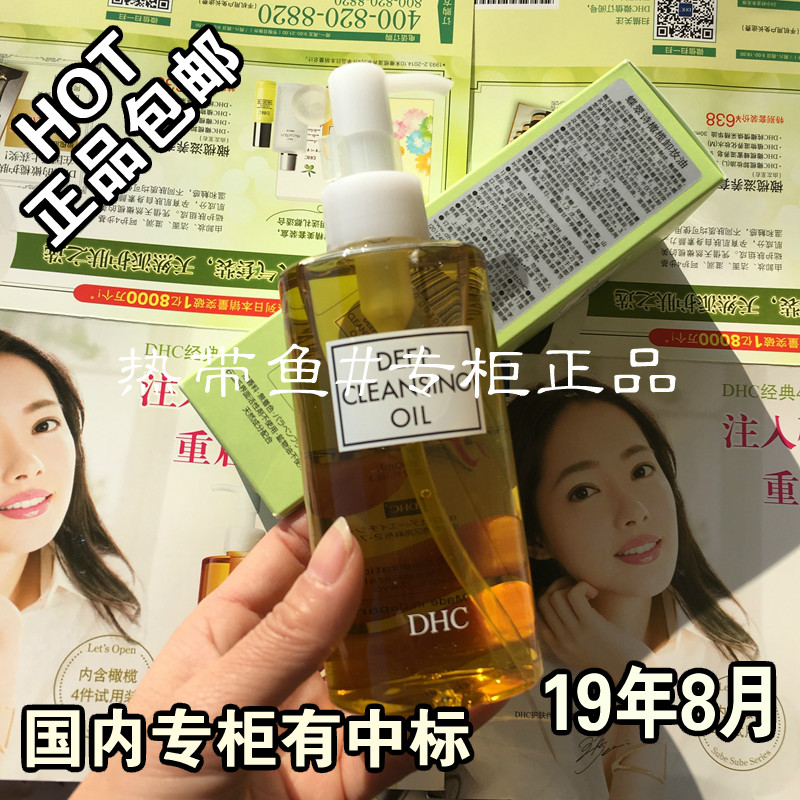 国内专柜正品 蝶翠诗 DHC 深层卸妆油 200ML 橄榄卸妆油洁肤油