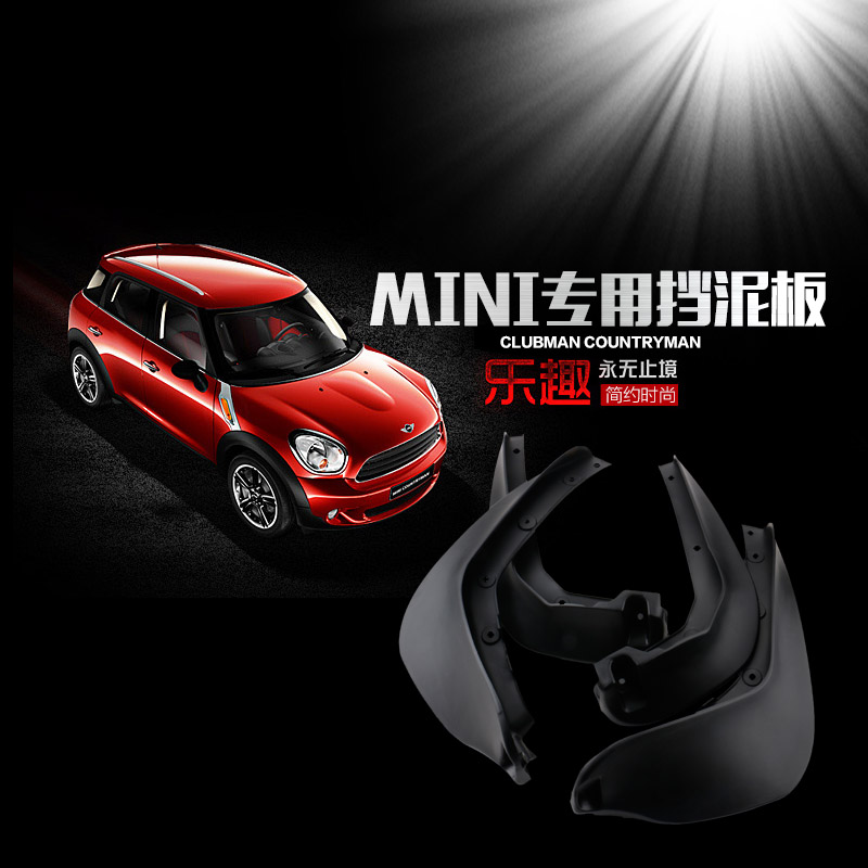 宝马迷你MINI countryman cooper clubman paceman 专用挡泥板
