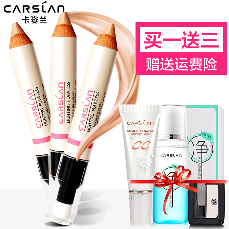 卡姿兰遮瑕笔 遮痘印雀斑黑眼圈修容 遮瑕膏面部眼唇部修容遮瑕液