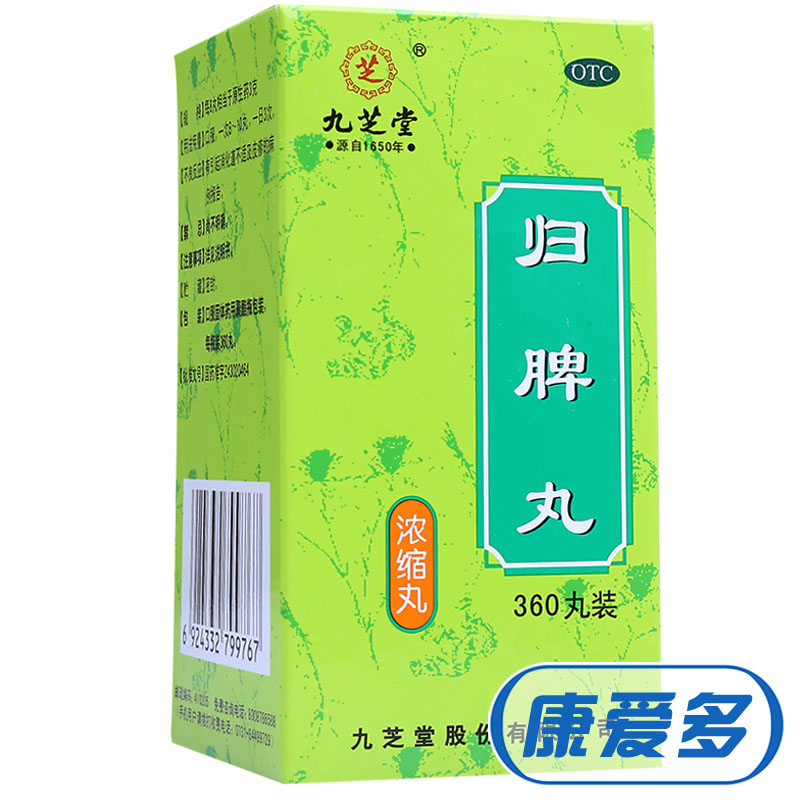 3盒 九芝堂 归脾丸 360粒 益气健脾 养血安神 失眠多梦 头昏头晕