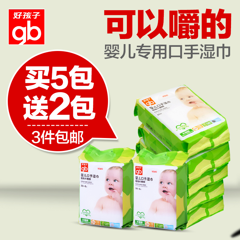 Goodbaby好孩子植物木糖醇婴儿手口湿巾纸 宝宝手口湿巾纸 30+6片