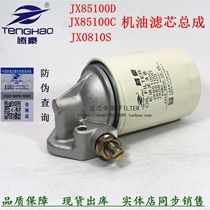 Modified truck Xinchang 490 forklift JX85100C oil filter assembly JX0810Y oil grid filter