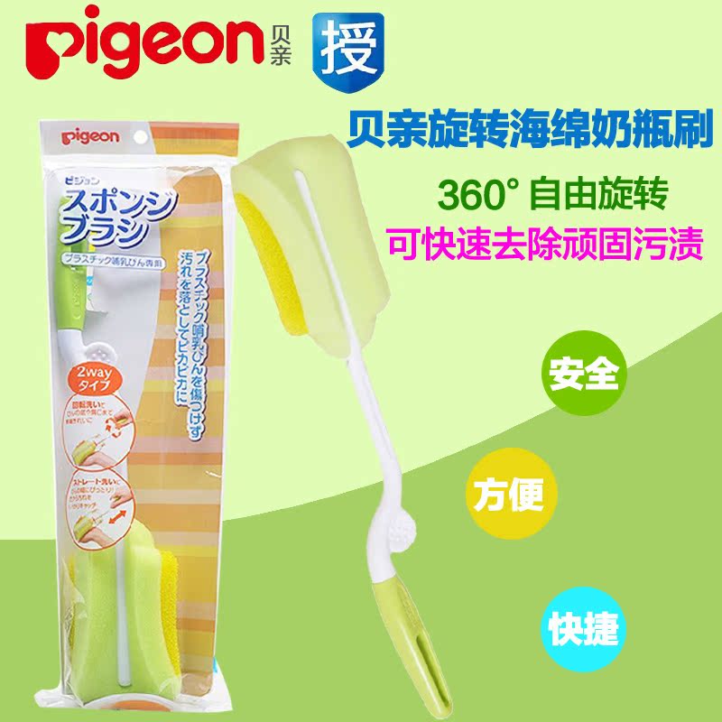 贝亲海绵奶瓶刷 奶瓶清洗刷 婴儿奶瓶清洁器 新生儿奶瓶刷子
