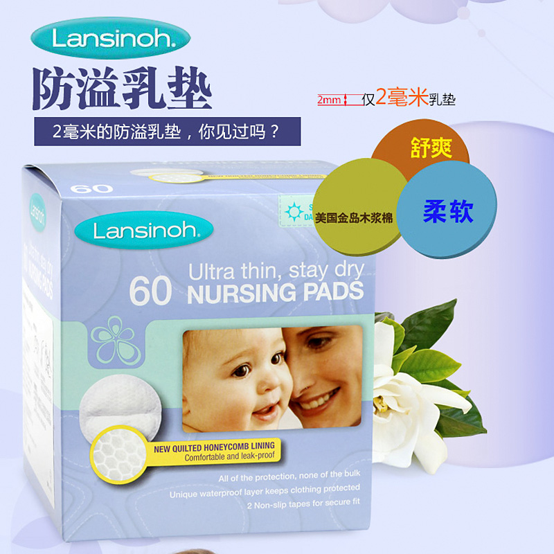 美国Lansinoh防溢乳垫一次性孕妇乳垫防溢防漏薄款溢奶垫 -60片