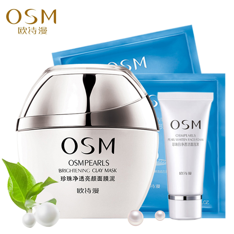 OSM欧诗漫专柜正品 珍珠净透亮颜面膜泥120g 白皙补水保湿收毛孔
