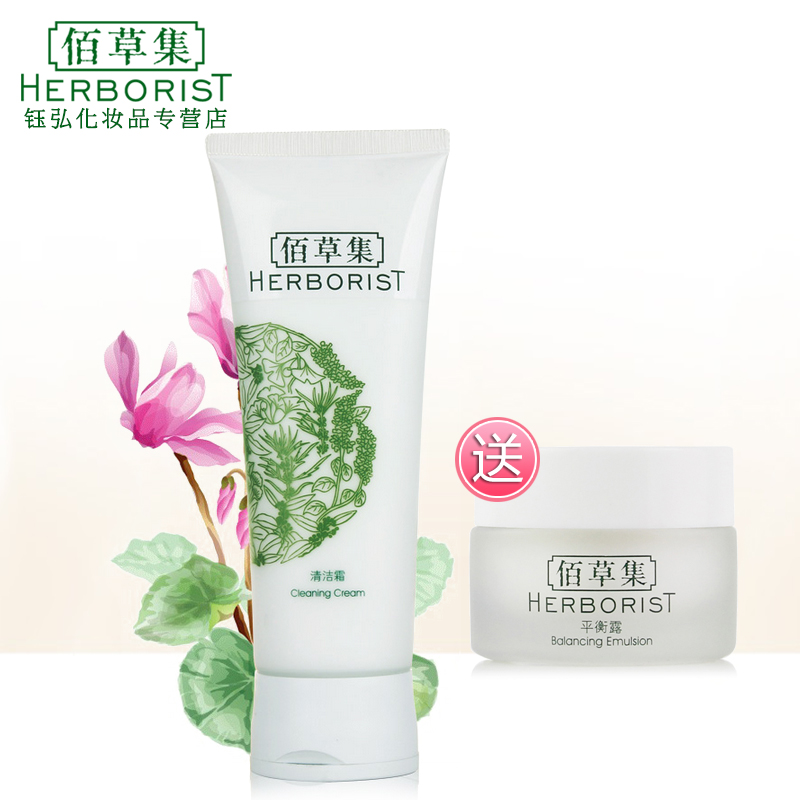 佰草集清洁霜100g 白皙深层清洁卸妆去黑头去角质去油脂残妆洗面