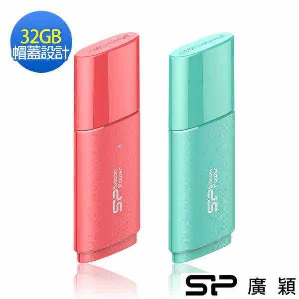 【SP广颖】 粉彩情侣款随身碟 U06 32G台湾官网直邮进口