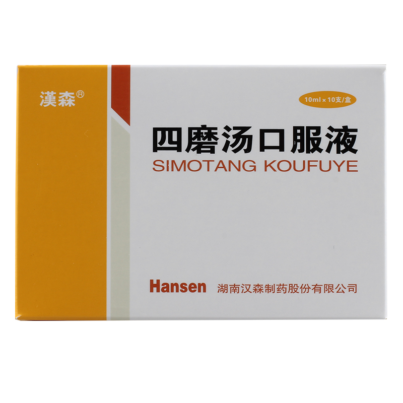 汉森 四磨汤口服液 10ml*10支/盒