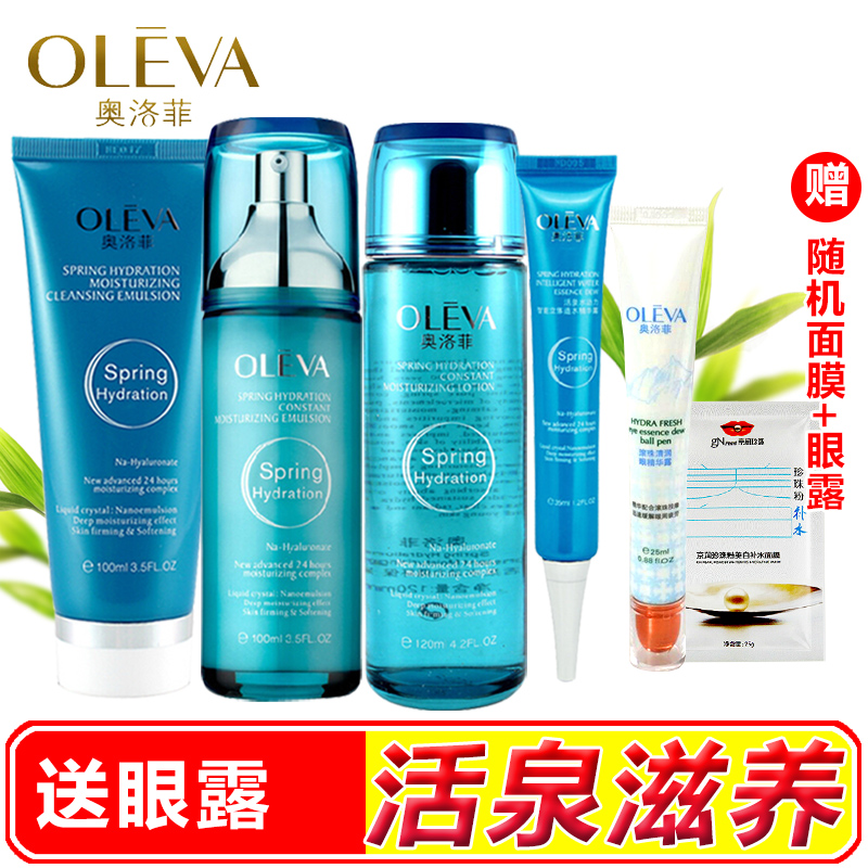 奥洛菲 活水动力套盒补水保湿滋润套装护肤品 化妆品正品泉