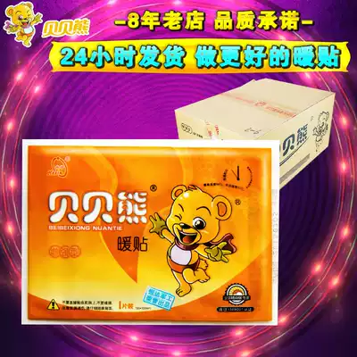 Bei Bear Large Chinese Warm Sticker Baby Warm Sticker Gong Warm Sticker Heat Sticker Box 300
