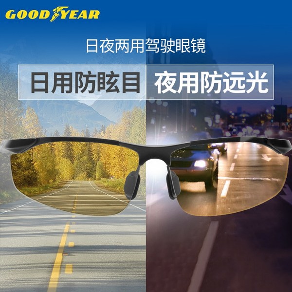 1日0点前1小时抢 Good Year 固特异 GY2301 日夜两用安全驾驶眼镜 ￥99包邮史低