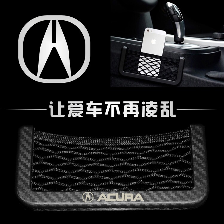 讴歌汽车车载用置物袋网兜手机收纳用品碳纤维纹创意个性定制礼品