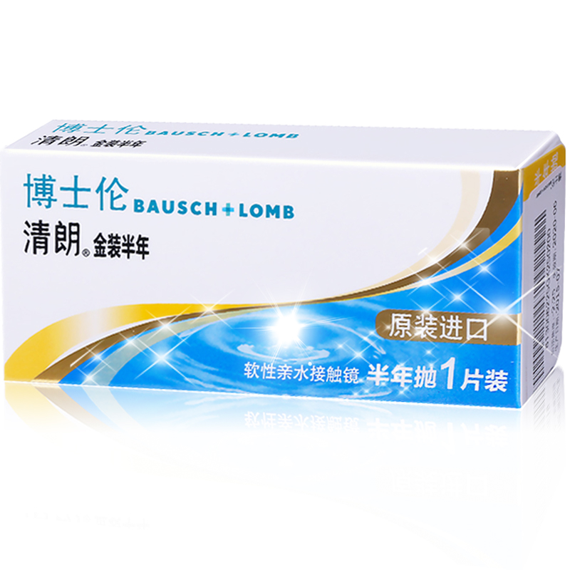 2送5份赠品]博士伦近视隐形眼镜金装清朗进口半年抛1片超薄透明SK