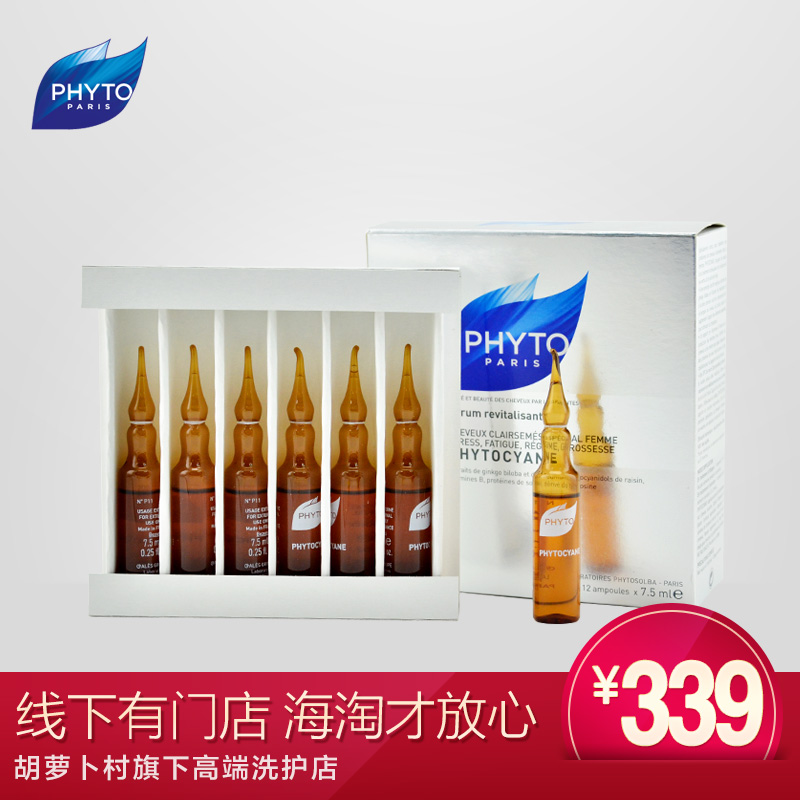 phyto发朵法国原装女士丝漾养发精华素12X7.5ml 天然头皮护理