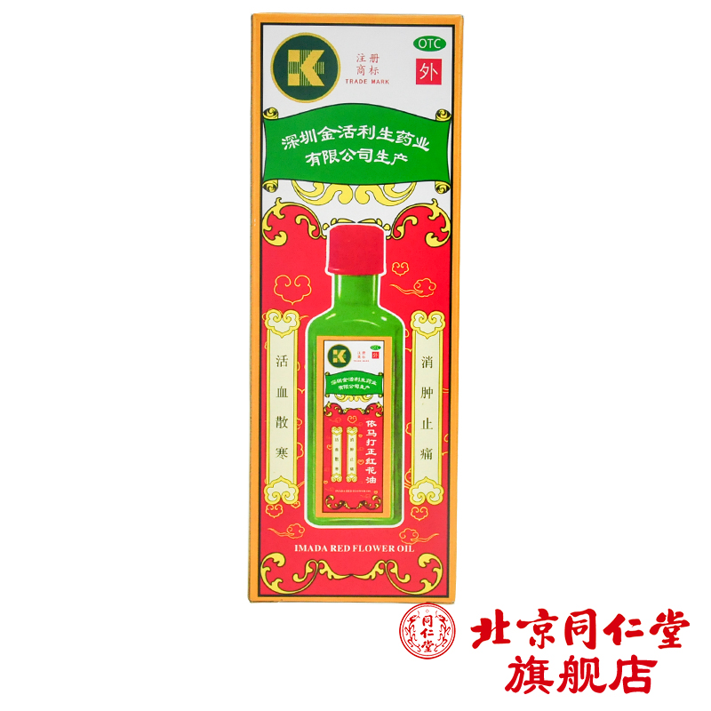 KINGWORLD/金活 依马打正红花油 25ml/瓶
