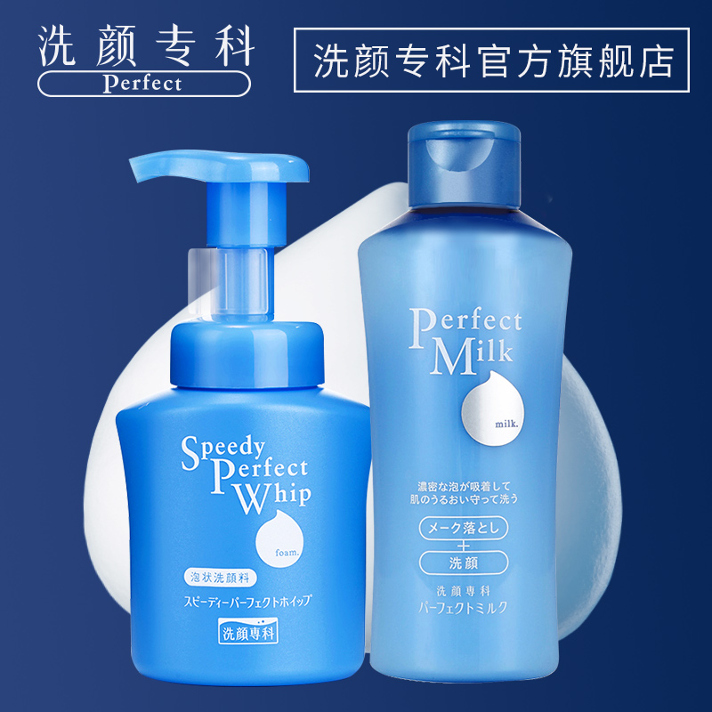 洗颜专科柔澈净颜泡沫洗面奶150ml 卸妆液卸妆乳150ml 正品保证