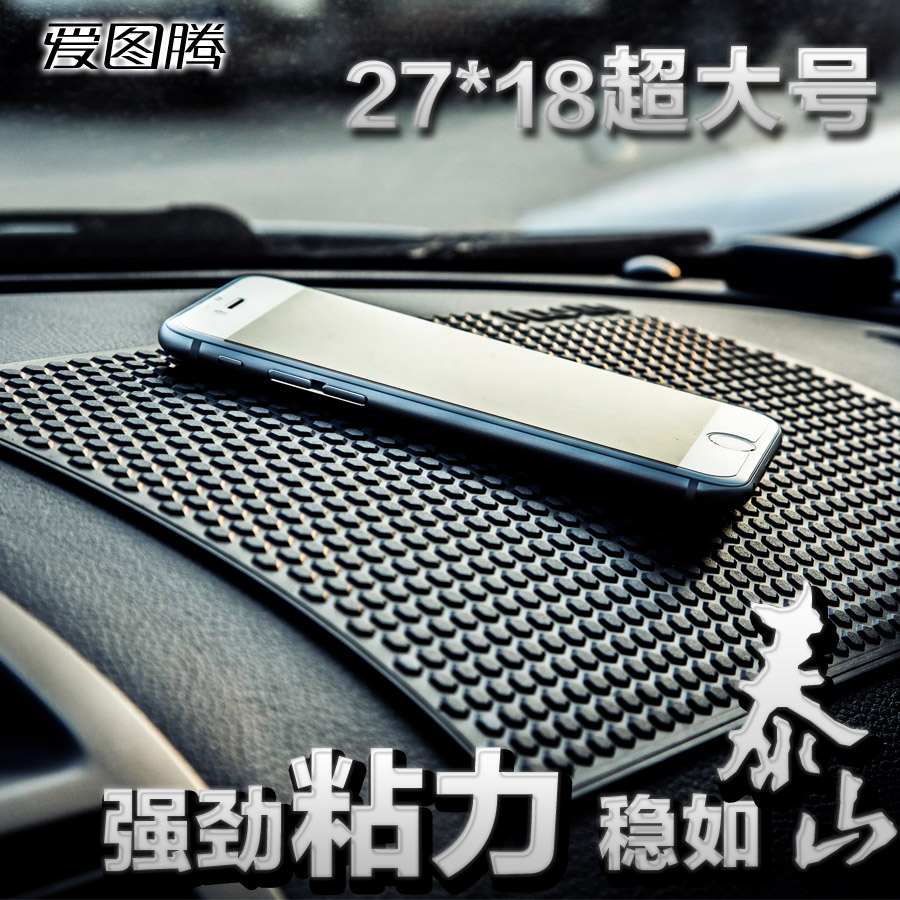 爱图腾 汽车防滑垫车载车用手机防滑垫大 香水摆件硅胶防滑垫