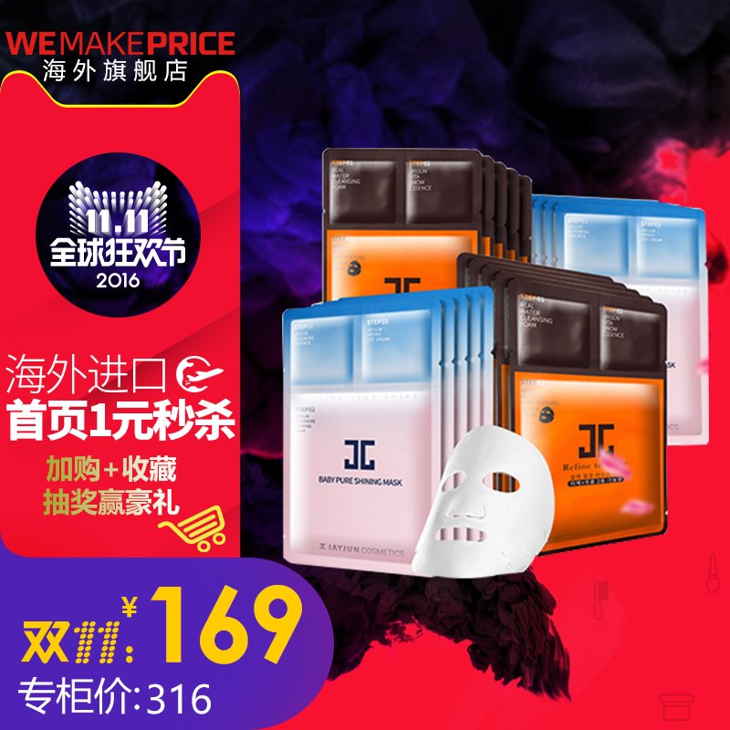 保税 韩国jayjun水光针面膜三部曲20片 黑色+樱花 补水美白正品