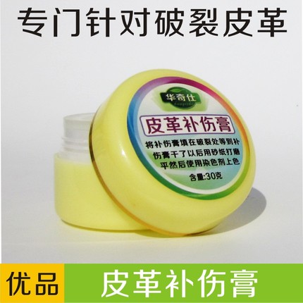皮革皮鞋沙发补伤膏真皮修复翻新修补液划痕修复家私皮革护理剂