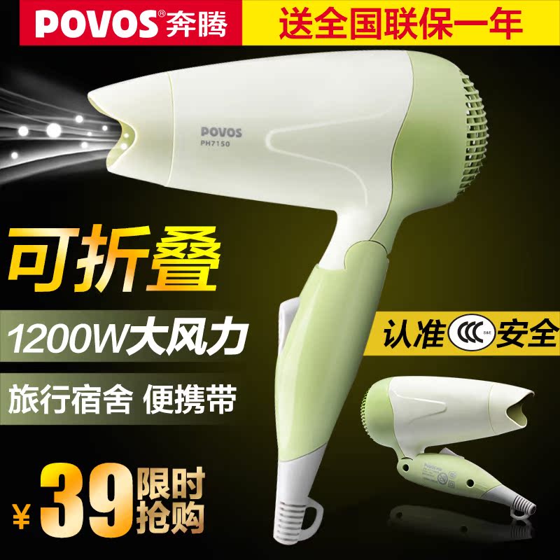 奔腾电吹风机PH7150可折叠电吹风机家用学生宿舍电吹风筒静音特价