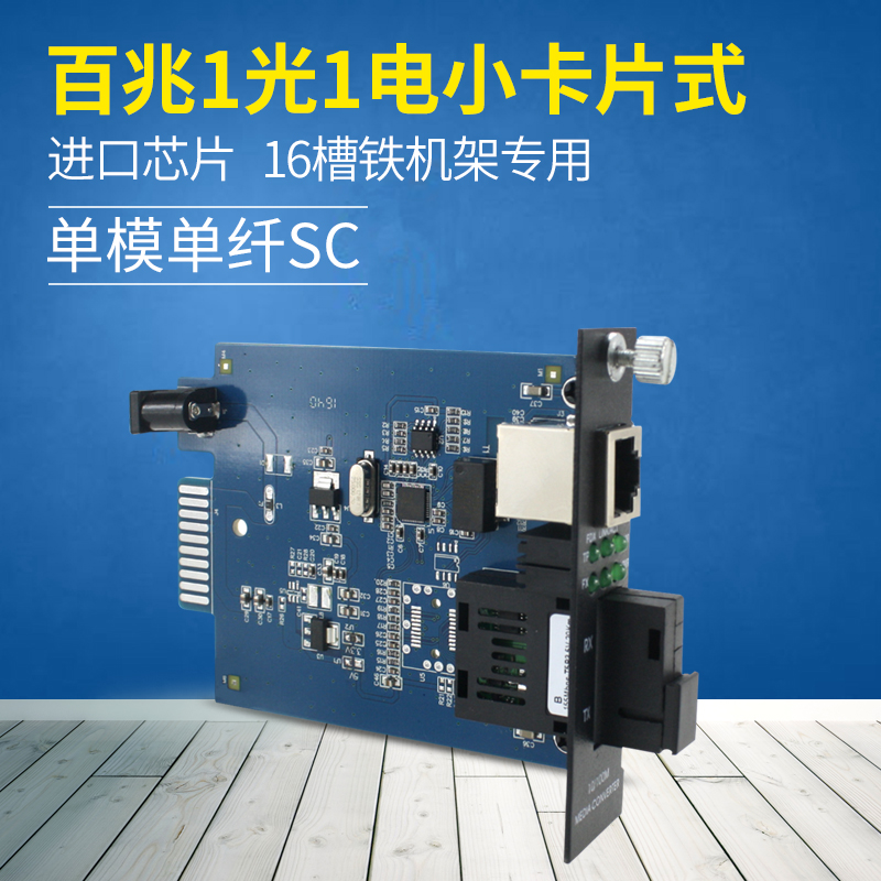 Zhengguo 100M single-mode single-fiber optical transceiver small plug card optical transceiver network photoelectric converter