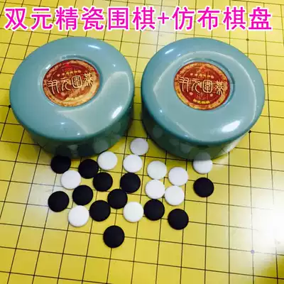 Double plastic box fine porcelain Go frosted ceramic chess piece to send non-woven chessboard