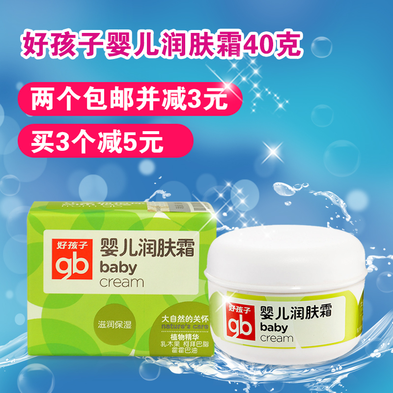 好孩子婴儿润肤霜40g 儿童面霜宝宝护肤用品 婴幼儿润肤乳 新品