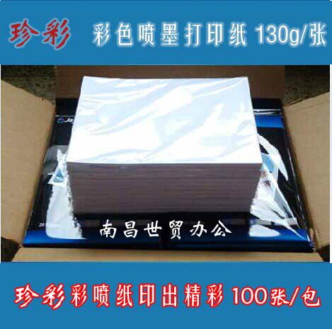 130 new rare colour A4 leprinted paper g gram colour spray jars paper copper version paper A4