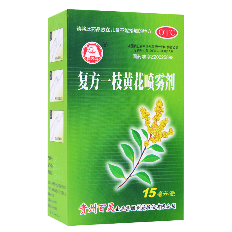 百灵鸟 复方一枝黄花喷雾剂 15ml 急慢性咽炎 口腔口臭喷剂