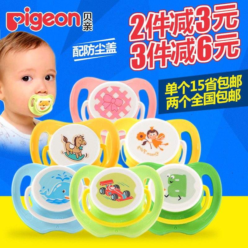 贝亲安抚奶嘴 新生儿宝宝婴儿安抚奶嘴安慰带盖安睡型0-6-18个月