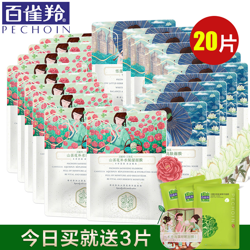 百雀羚面膜贴三生花草本蚕丝面膜套装提亮补水保湿控油正品秋冬女