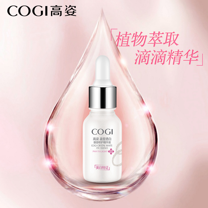 高姿晶莹透白眼部修护精华液15ml无油淡化暗沉提亮紧致去眼袋细纹