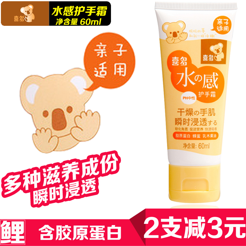 喜多婴儿护手霜儿童护手露宝宝护手乳滋润保湿防干燥60ML秋冬包邮