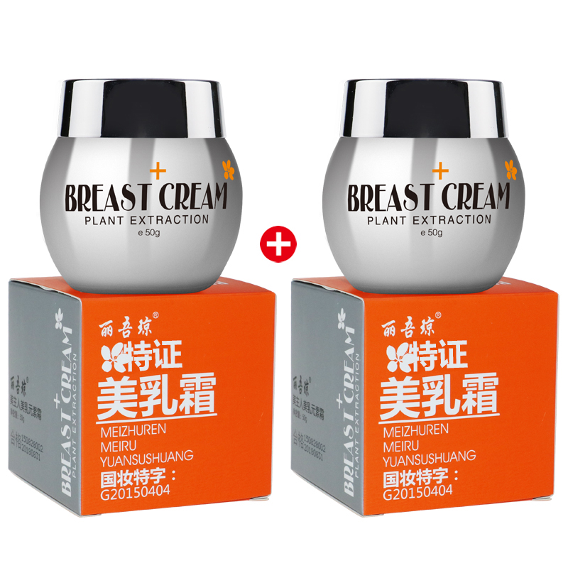 【买1送1】美乳霜 美胸产品热卖排行榜 胸部增大 送 正品丰胸精油