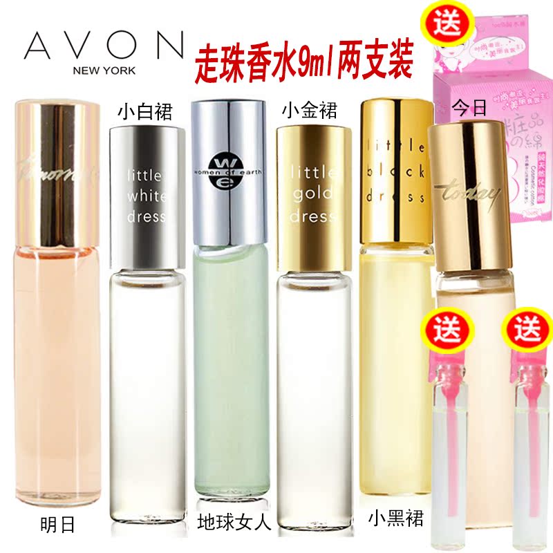 Avon/雅芳走珠香水9ml小金裙白裙黑裙地球女人永恒持久香氛 2支装