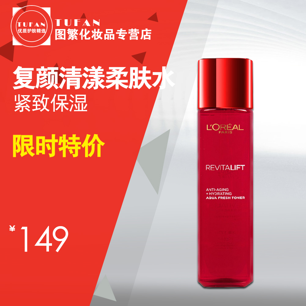 包邮欧莱雅 复颜清漾柔肤水175ml 补水保湿紧致滋润女士爽肤水