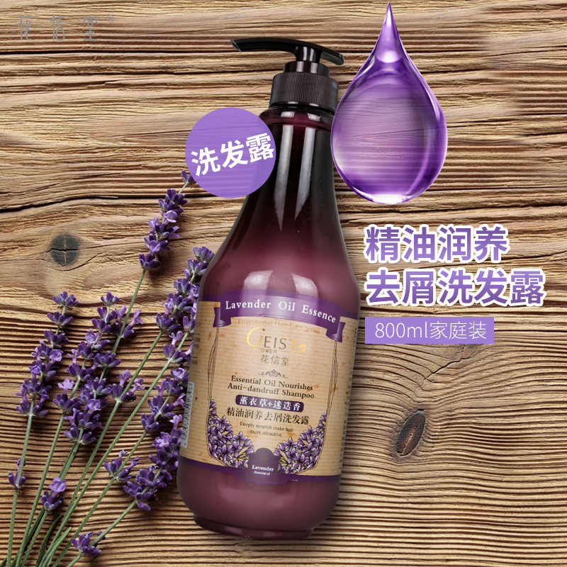 花信堂薰衣草迷迭香精油润养去屑洗发露清爽柔顺洗发水正品800g
