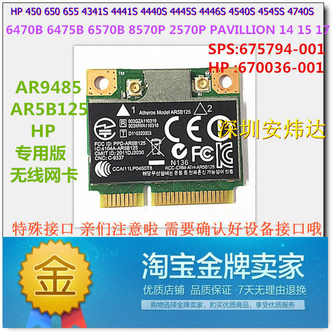 HP dedicated AR5B125 AR9485 wireless network card AR5B125 675794-001 670036-001