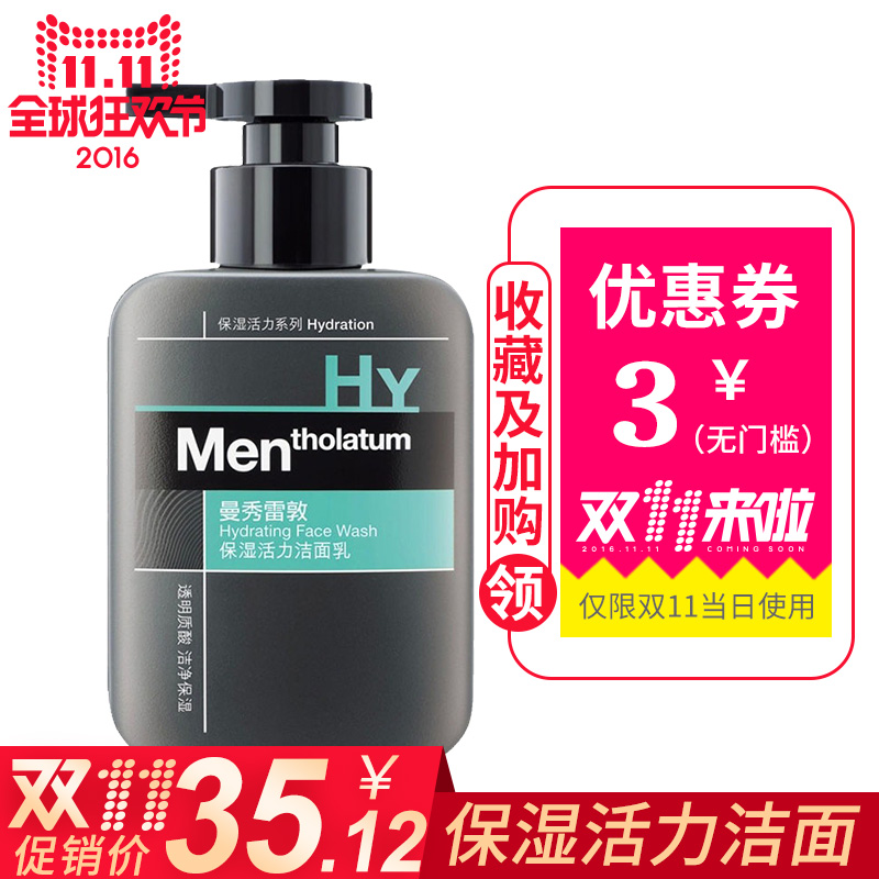 曼秀雷敦男士洗面奶 保湿洁面乳膏温和清洁滋润补水保湿深层清洁