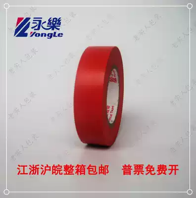 Yongle red electrical tape insulation tape car wiring harness electrical tape width 1 7cm17mm length 20 yards