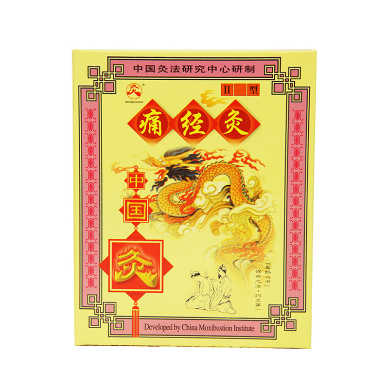 武汉国灸 痛经灸Ⅱ型2贴 虚寒型痛经月经 穴位敷贴049