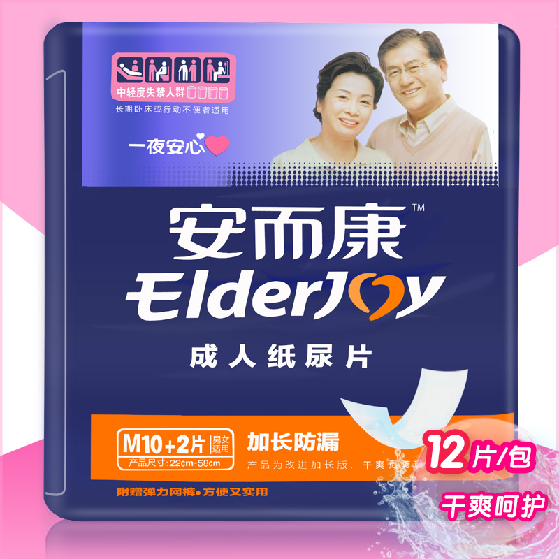 安而康成人纸尿片M3010 加长防漏老年成人干爽纸尿片中号10+2