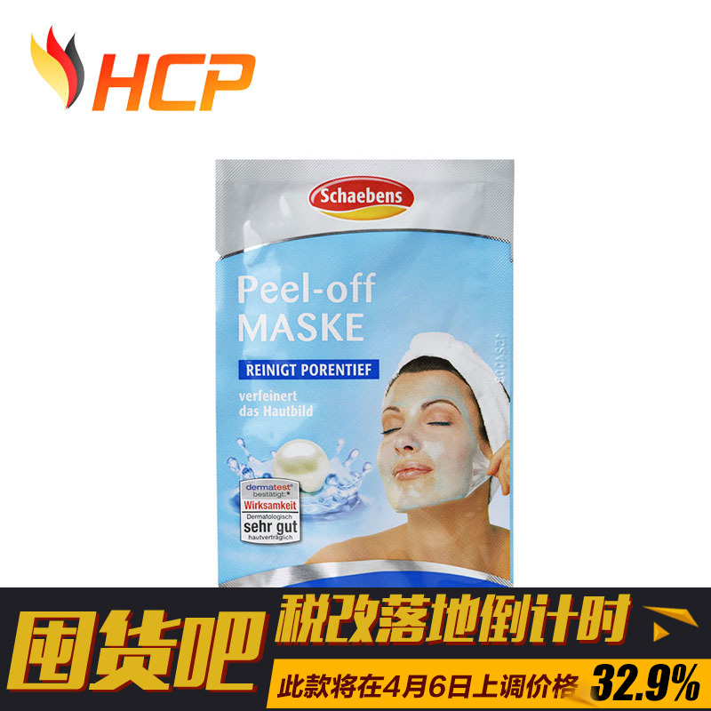 德国直邮Schaebens雪本诗去死皮高效补水保湿焕彩面膜15ml 1片装