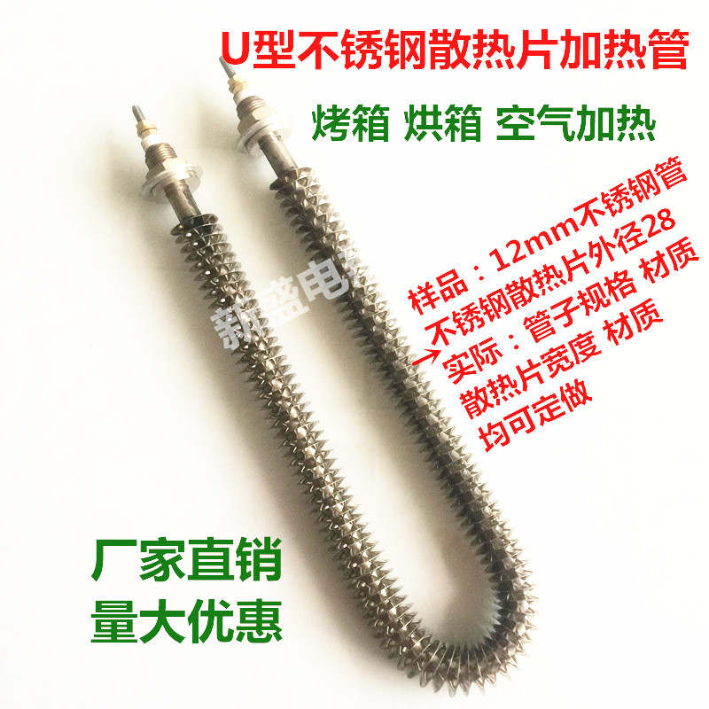 Straight U-shaped W-shaped stainless steel heat sink electric heating tube oven oven air dry heating heating tube 220V380V