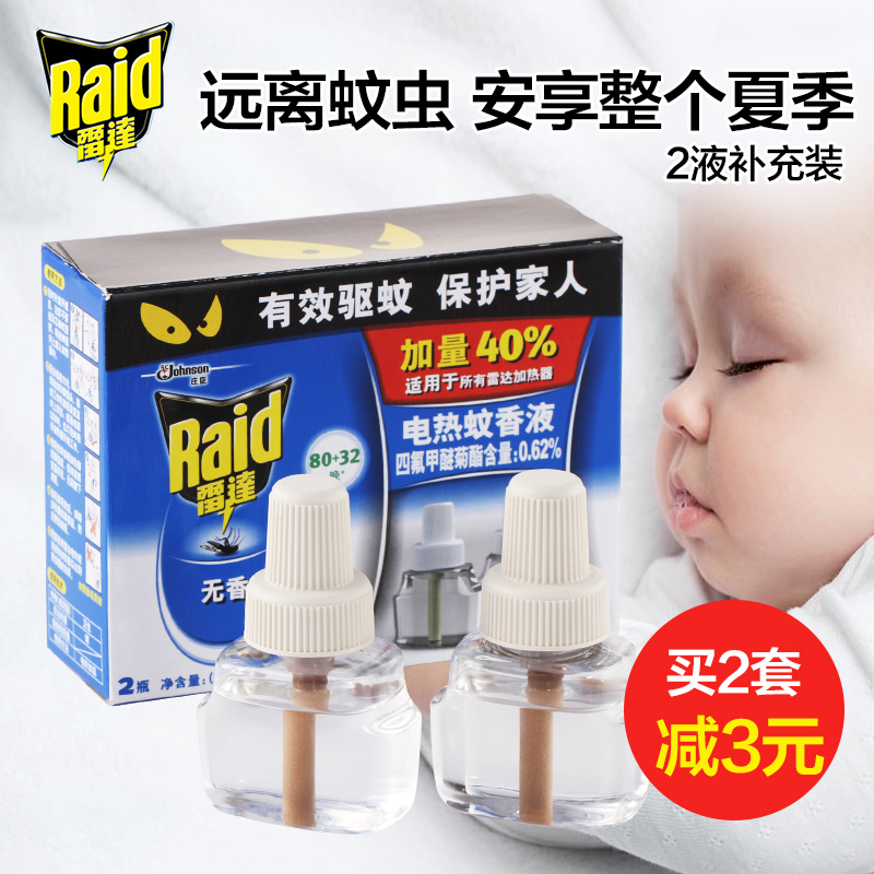 雷达电热蚊香液无味驱蚊液灭蚊液电蚊香液婴儿童2瓶补充液112晚
