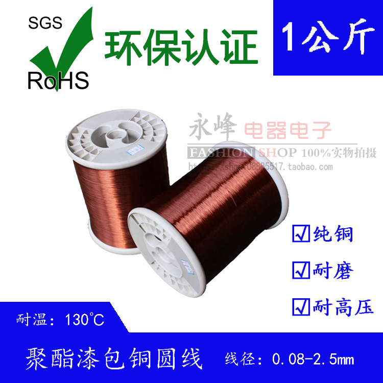 Enameled wire QZ-2 Enameled wire Enameled round copper wire Diameter 0 13-2 50mm Complete specifications 1KG
